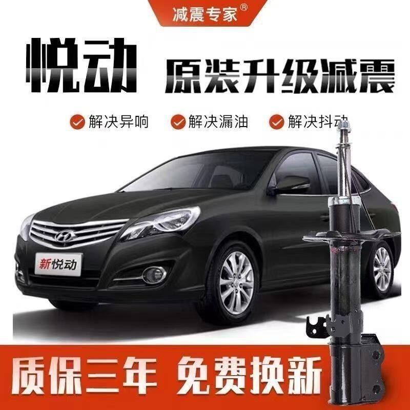 现代悦动 i30高品质前后减震器