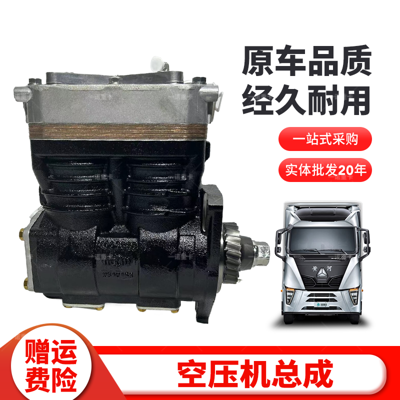 适用德龙X3000M3000解放JH6潍柴WP12WP13双缸空压机612630030405,汽车用品/电子/清洗/改装,其它汽车电子用品,淘宝优惠券,粉丝福利购,淘宝优惠卷