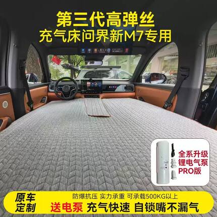 AITO26款问界M7充气suv后排拉丝车载床垫露营睡觉床车过夜旅行床
