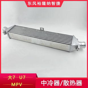 纳智捷大7中冷器MPV涡轮增压散热器U7空气冷却器