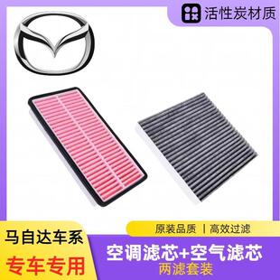 马自达3昂克赛拉空气滤芯CX-5阿特兹CX-4睿翼马6 B50空调机油格