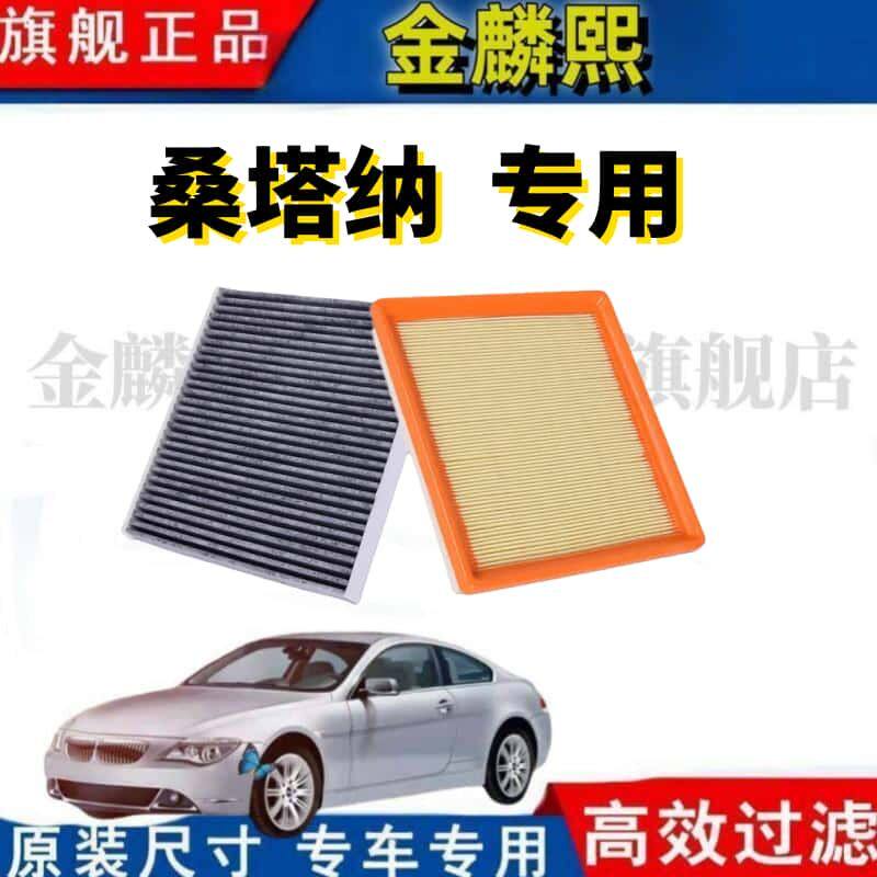 适配大众13-21新桑塔纳空气滤清器志俊30001.6原厂升级空调滤芯格