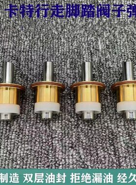 挖掘机卡特E307/308/312/320/324/325/330B/C/D行走脚踏阀子弹头