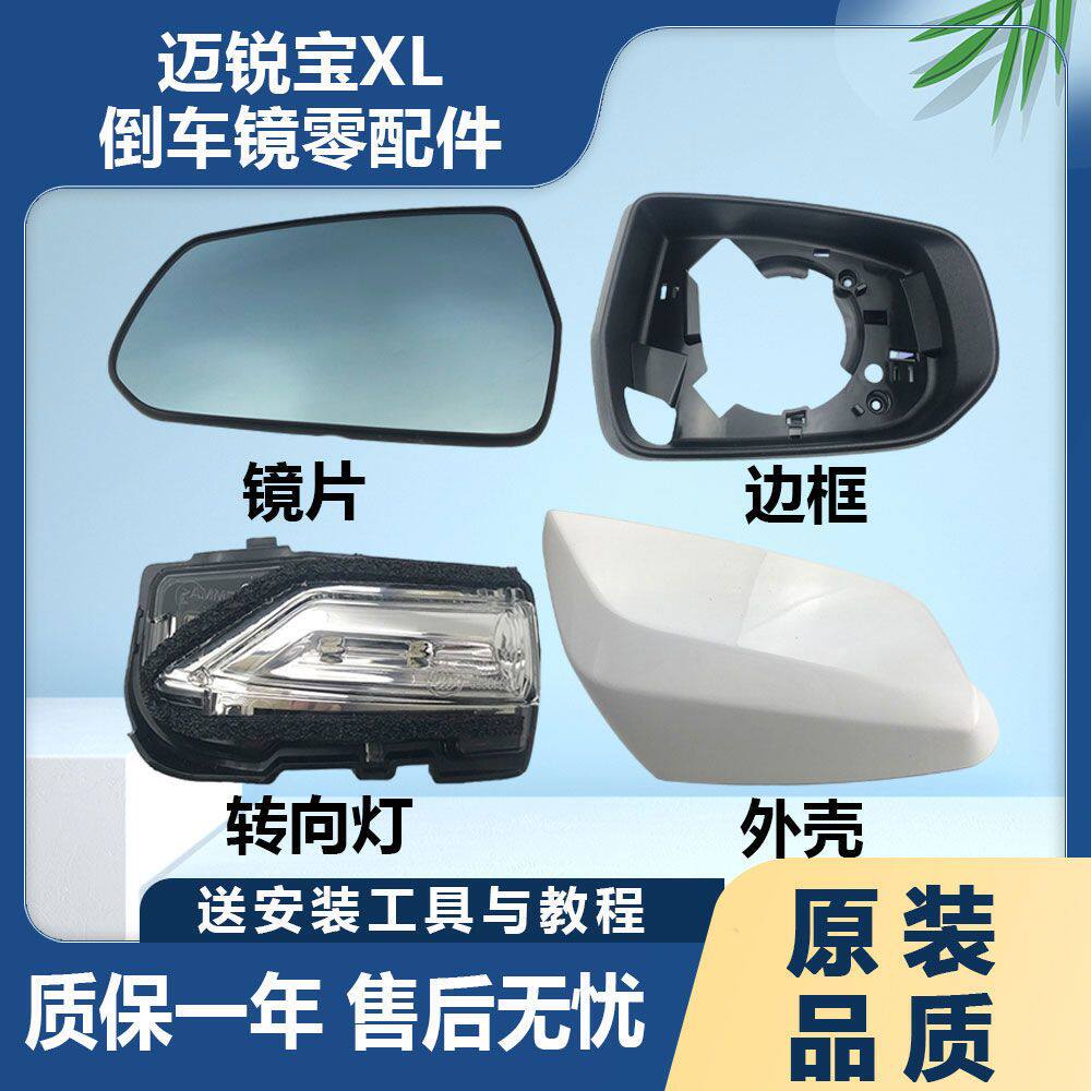 雪佛兰迈锐宝XL倒车镜片后视镜反光镜外壳XL倒车镜边框转向灯正品