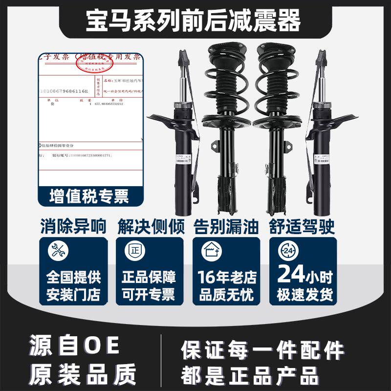 适用宝马320 325 520 525 530 523 X1X3 X5 X6前后减震器 避震机