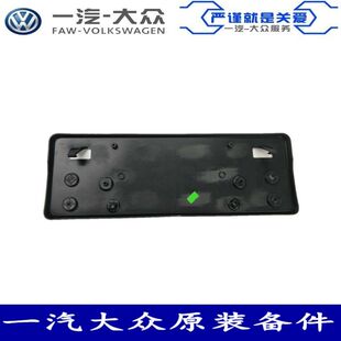 前排照框车牌照架原装 大众 原厂备件 前牌照板 牌照板 新速腾 GLI