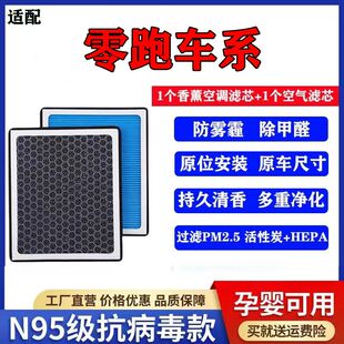 适配零跑C11 S01 T03香薰空调滤芯过滤PM2.5活性炭电动车滤清器格