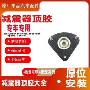 适配海马M5 福美来四代前减震器顶胶 前避震器上座 前机压盖 顶盖