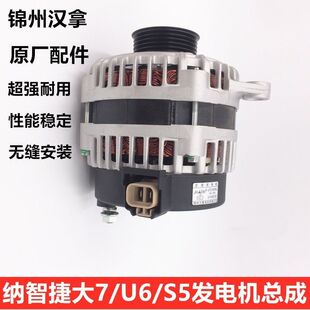 纳智捷优6U6大7U7SUV纳5S5锐3S3优5U5MPV发电机优6U6S5发电机