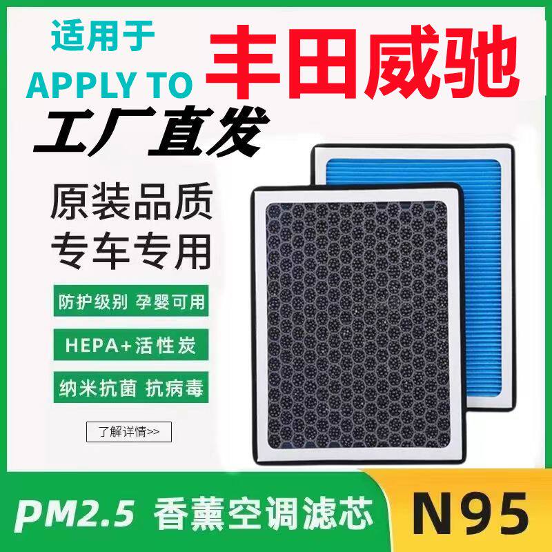 适配丰田威驰N95香薰空调滤芯双层活性炭空调过滤甲醛除异味空气