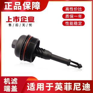 Q50L机油滤清器端盖机油格上盖机油滤芯底盖 适用于英菲尼迪QX30