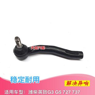 潍柴英致G5 737外球头方向机内外横球头转向拉杆球头配件 727