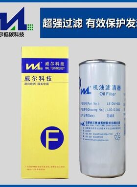 威尔JX1023A机油滤芯格D17-002-02 /430-1012240/020发电机滤清器