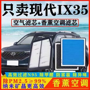 适配现代IX35空气滤芯10-15-17-19-20款21空调1.4T原厂空调滤芯