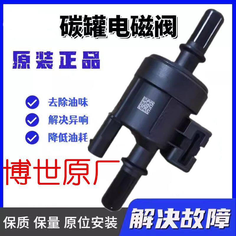 适用长安新逸动/cs35/55/75PLUS睿骋cc碳罐电磁阀国六控制阀正厂