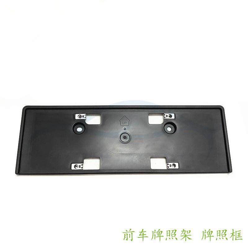 适用于九代雅阁牌照架9.5代雅阁前车牌托架牌照饰板牌照框架