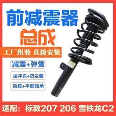 适配东风标致206 207雪铁龙C2 前减震器避震器总成带弹簧顶胶原厂