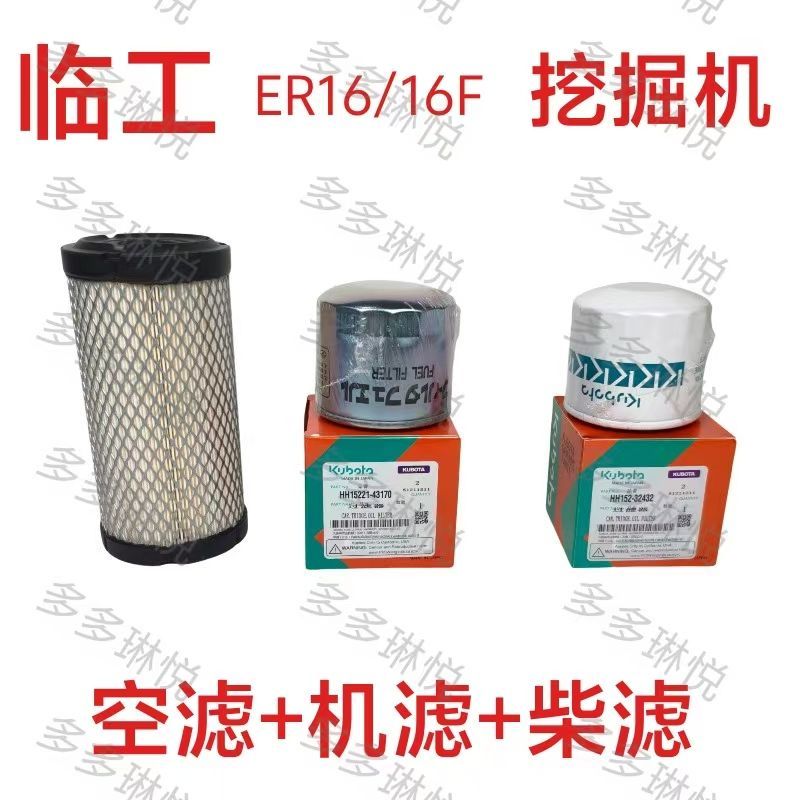 适配临工ER616F微挖空滤