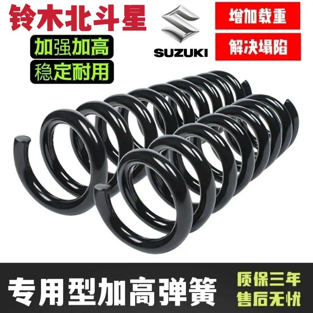 适配于昌河铃木北斗星后减震弹簧加强加高改装避震弹簧增高底盘
