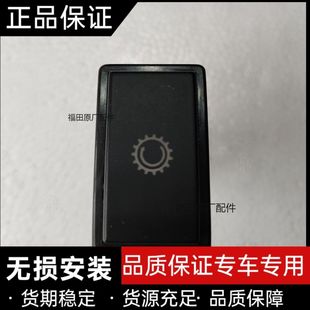 福田汽车配件,时代金刚726,取力开关G0793017701A0