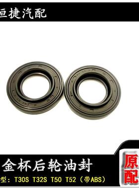 金杯T50 T52后轮带ABS油封T30S T32S小货车后轮油封 76.5*10.5*14