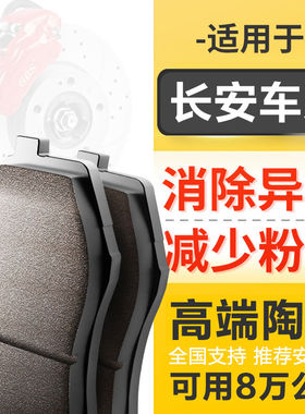 适配长安CS15奔奔CS35悦翔CS55逸动XT睿骋凌轩CS75原装刹车片原厂