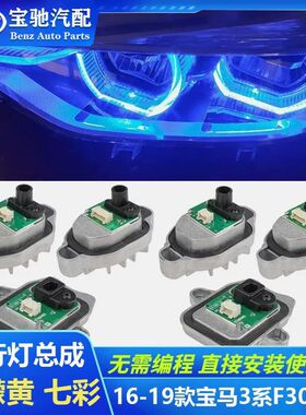 宝马3系F30 F35 F31改装升级柠檬黄红色冰蓝七彩勺子灯LED日行灯