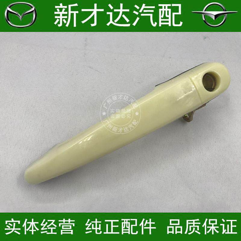 海马3/欢动车门外拉手 福美来三代前后门外拉手柄 外扣手 外把手