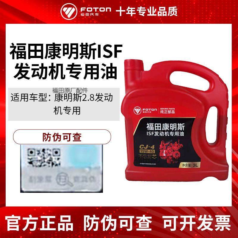 福田康明斯2.8发动机专用油CJ-415W-40润滑油四季柴机油柴油机油,汽车零部件/养护/美容/维保,柴机油,淘宝优惠券,粉丝福利购,淘宝优惠卷