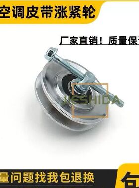 柳工CLG915D/920D/922D/925D/926D/930D/936D空调皮带涨紧轮挖机