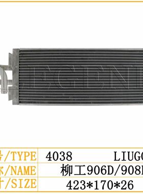 柳工906D908D暖风水箱柳工906D908D挖掘机空调暖风散热908d热水箱