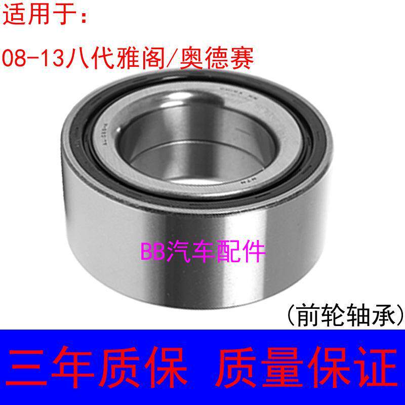 本田奥德赛08 09 10 11 12 13八代雅阁2.0/2.4前轮轴承车轮毂轴承