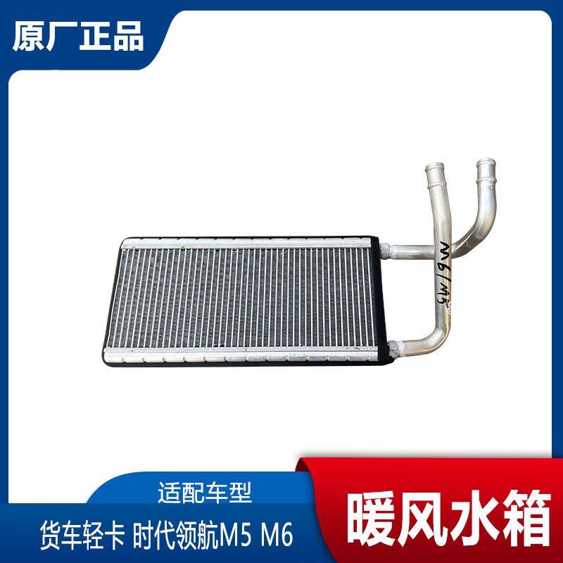 福田时代领航M5M6暖风水箱 空调蒸发箱暖风机水箱 小水箱铝散热器,汽车用品/电子/清洗/改装,车载水箱,淘宝优惠券,粉丝福利购,淘宝优惠卷