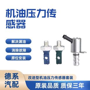 大众高尔夫7凌渡朗逸朗行途安L速派速腾机油压力传感器调节电磁阀