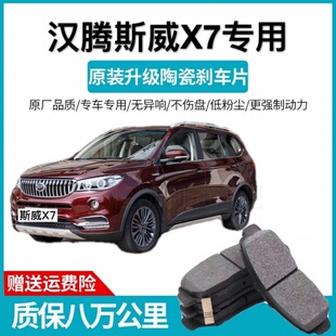 适配 SWM斯威X7刹车片1.5T/1.8L 汽车原厂款前后轮陶瓷专用刹车皮
