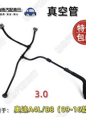 适配奥迪A4L真空管B8防冻液壶水管3.0连接管081BK硬管8K0121081BK