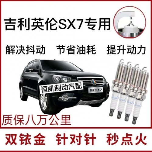 吉利英伦SX7/SC715/SC3/S