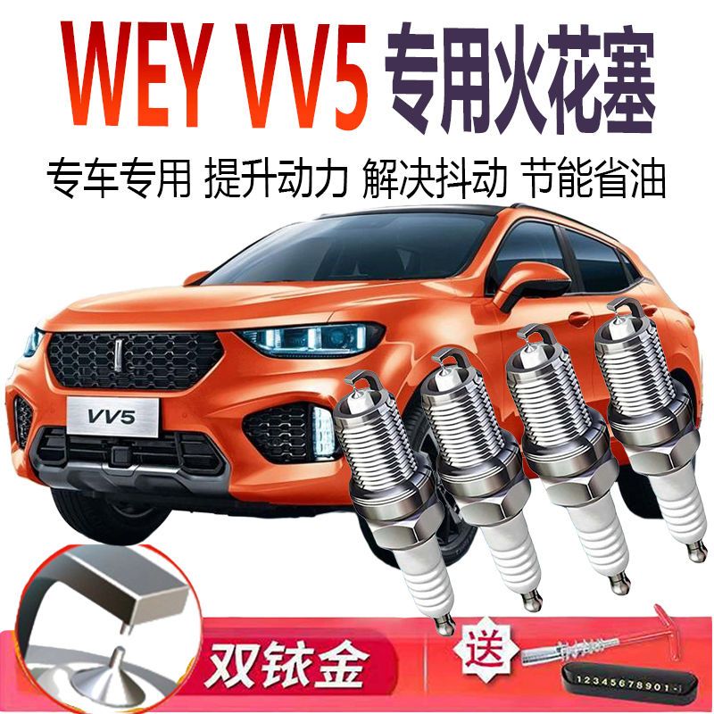 适配长城WEYVV5专用17原