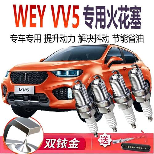 适配长城WEYVV5专用17原