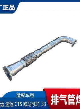 福田时代领航M6奥铃速运CTS 欧马可S1S3前段排气管焊合消音器软接