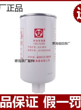 福田奥铃TX康瑞H2H3时代M3五十铃4J28TC4JB1柴滤芯油水分离器