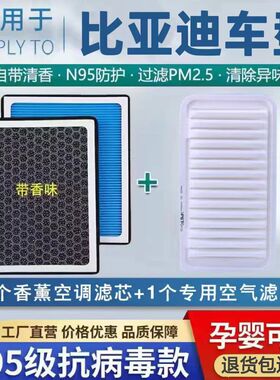 比亚迪香薰空调滤芯F3L3宋G3F3RG3R3F6速锐G6思锐S6S7空气滤芯