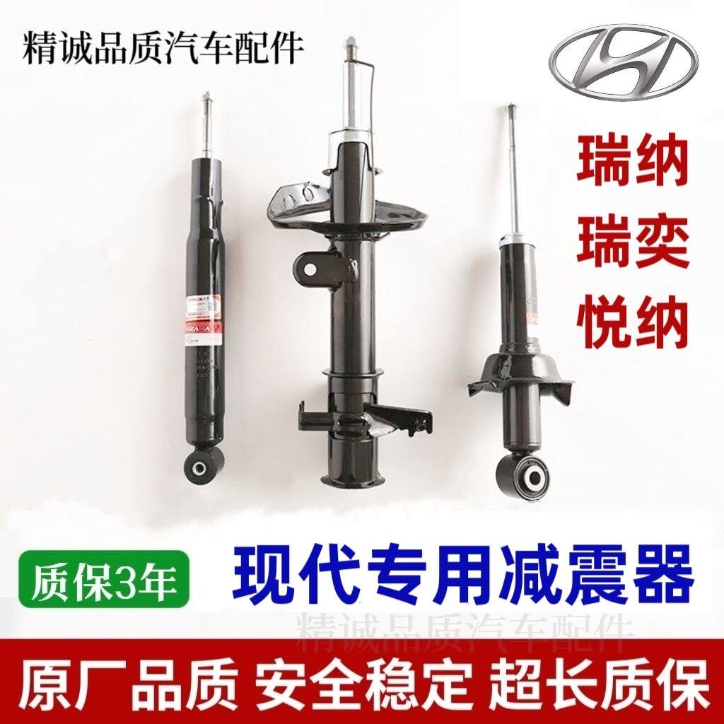 适配于现代瑞纳现代瑞奕现代悦纳前后减震器左右避震器总成原厂