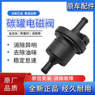 适配昌河福瑞达铃木北斗星X5浪迪羚羊Q25Q35A6Q7爱迪尔碳罐电磁阀