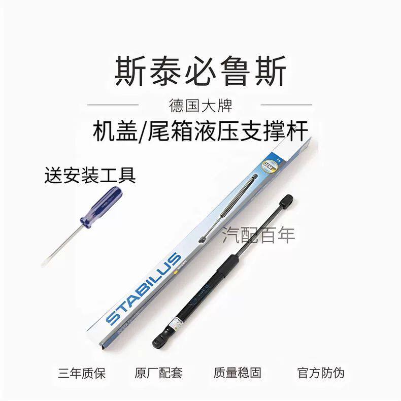 斯泰必鲁斯适配福特福克斯嘉年华蒙迪欧致胜后备箱尾门液压支撑杆