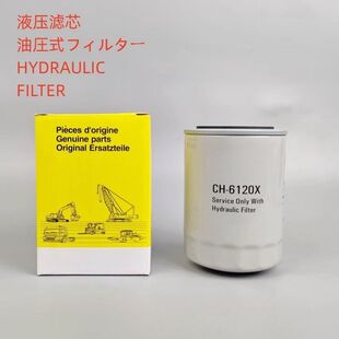 原装 6120X液压滤芯通用P556005 32N8 01360液压管路滤芯配件