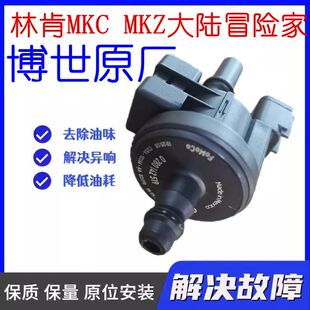 适用林肯MKC MKX林肯大陆冒险家国六碳罐电磁阀控制阀原厂 MKZ