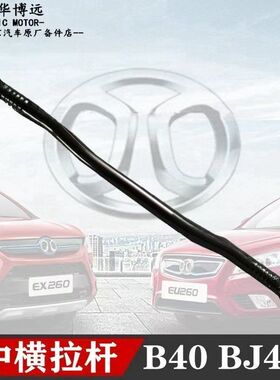 北汽北京汽车b40 BJ40L bj40l BJ40横拉杆转向拉杆中横拉杆总成