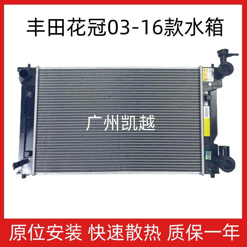 适用于丰田花冠03-16款水箱1.6/1.8排一汽丰田水箱散热器总成