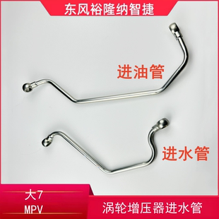 纳智捷大7MPV进水管涡轮增压器进水管出水管冷却管涡轮水管